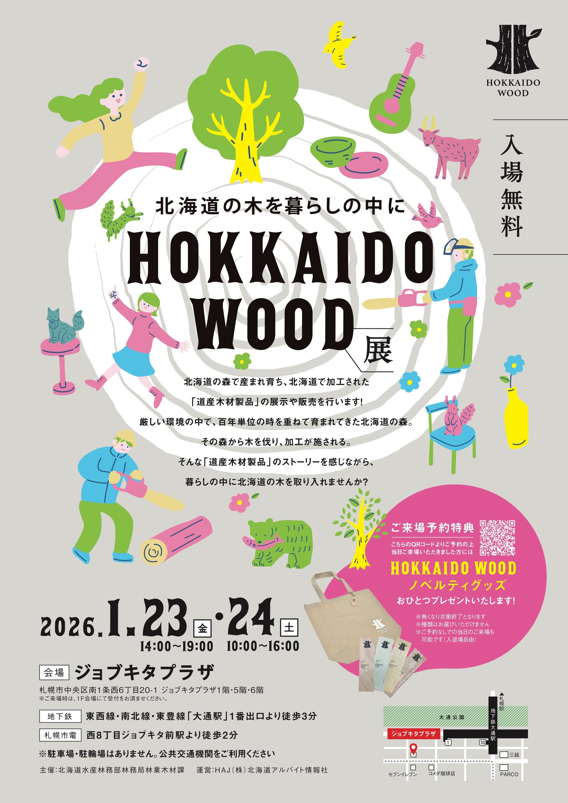 HOKKAIDO WOOD展