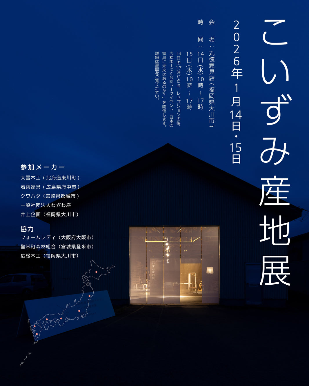 新年のご挨拶＆こいずみ産地展のお知らせ